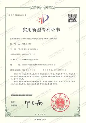 原料离心分离装置