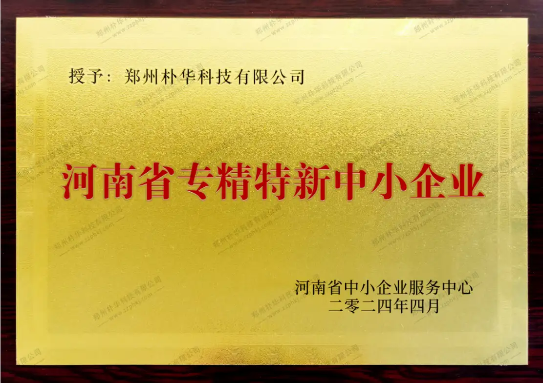 河南省专精特新中小企业