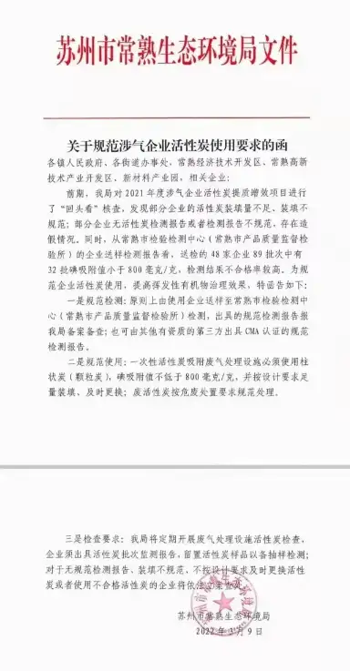 关于规范涉气企业活性炭使用要求的函