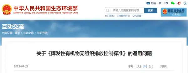 《挥发性有机物无组织排放控制标准》 《挥发性有机物无组织排放控制标准》