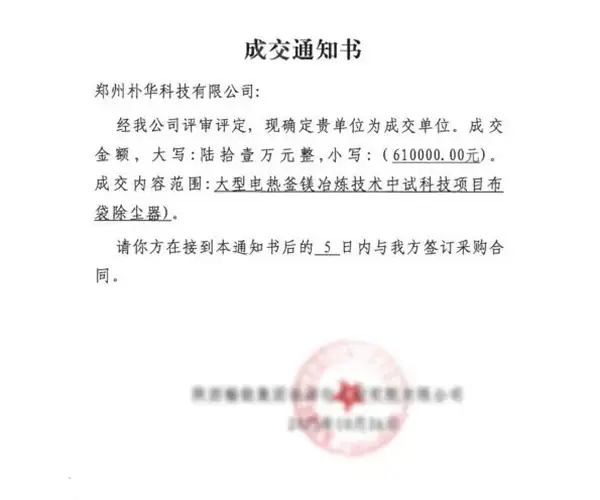 中标成交通知书 中标成交通知书