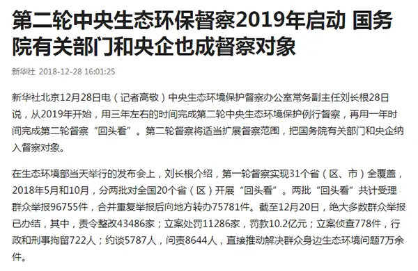 省污染防治攻坚办曝光367个污染问题