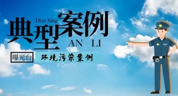 2021年新乡环保督察严 企业违规运维 清出新乡市场